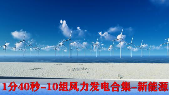 海上风力发电 风电 新能源 碳中和 电网
