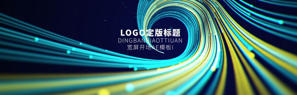 宽屏粒子光线穿梭开场AE模板