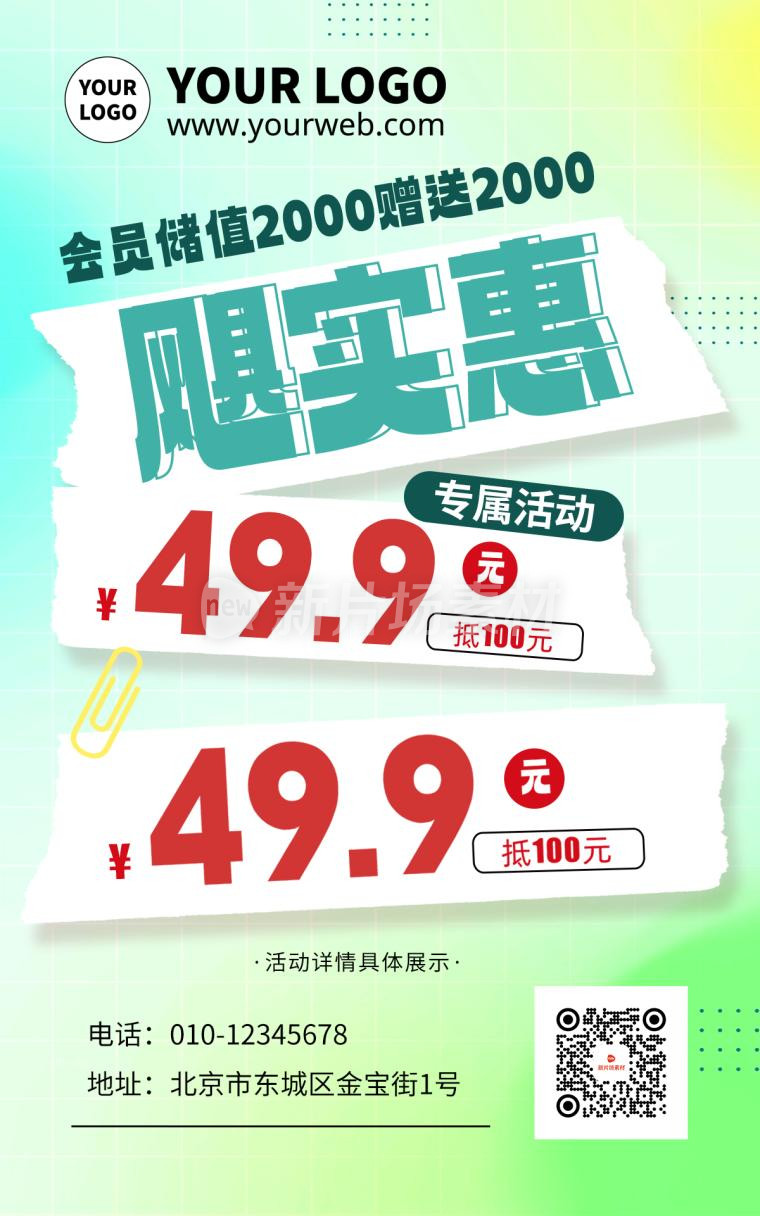 简约渐变质感小清新会员充值促销折扣海报