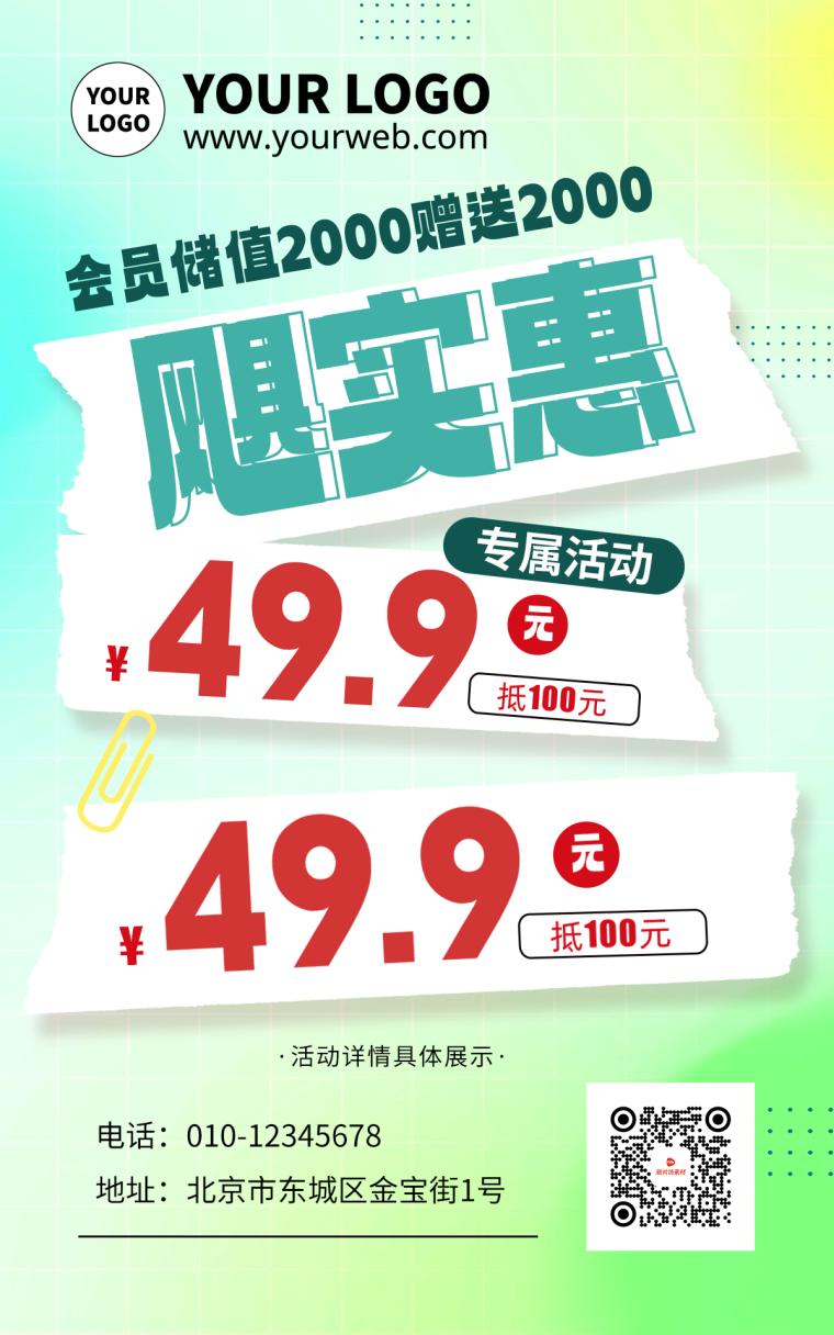 简约渐变质感小清新会员充值促销折扣海报 简约渐变质感小清新会员充值促销折扣海报
