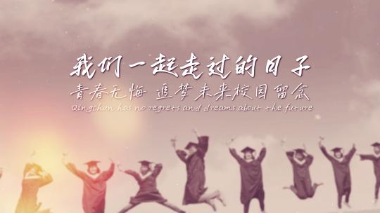 我们一起走过的日子-校园毕业留念相册