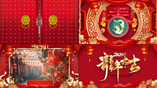 2024年龙年创意片头