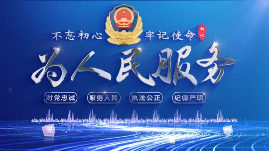 蓝色科技公安标题片头_AE模版