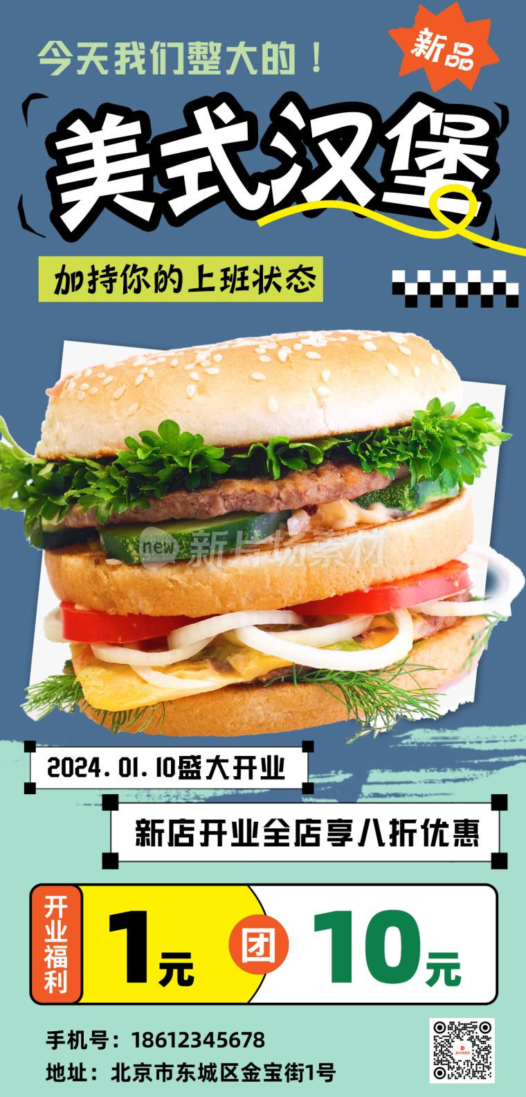 汉堡店开业营销宣传psd手机长图海报