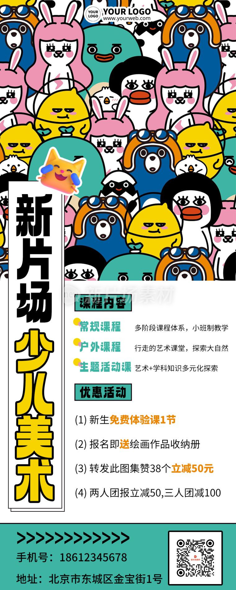 少儿美术招生宣传简约卡通详情长图