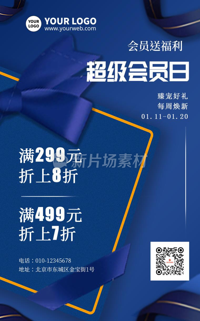 蓝色光影渐变质感会员日会员福利折扣海报