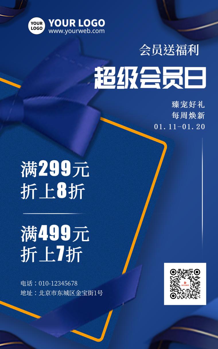 蓝色光影渐变质感会员日会员福利折扣海报 蓝色光影渐变质感会员日会员福利折扣海报