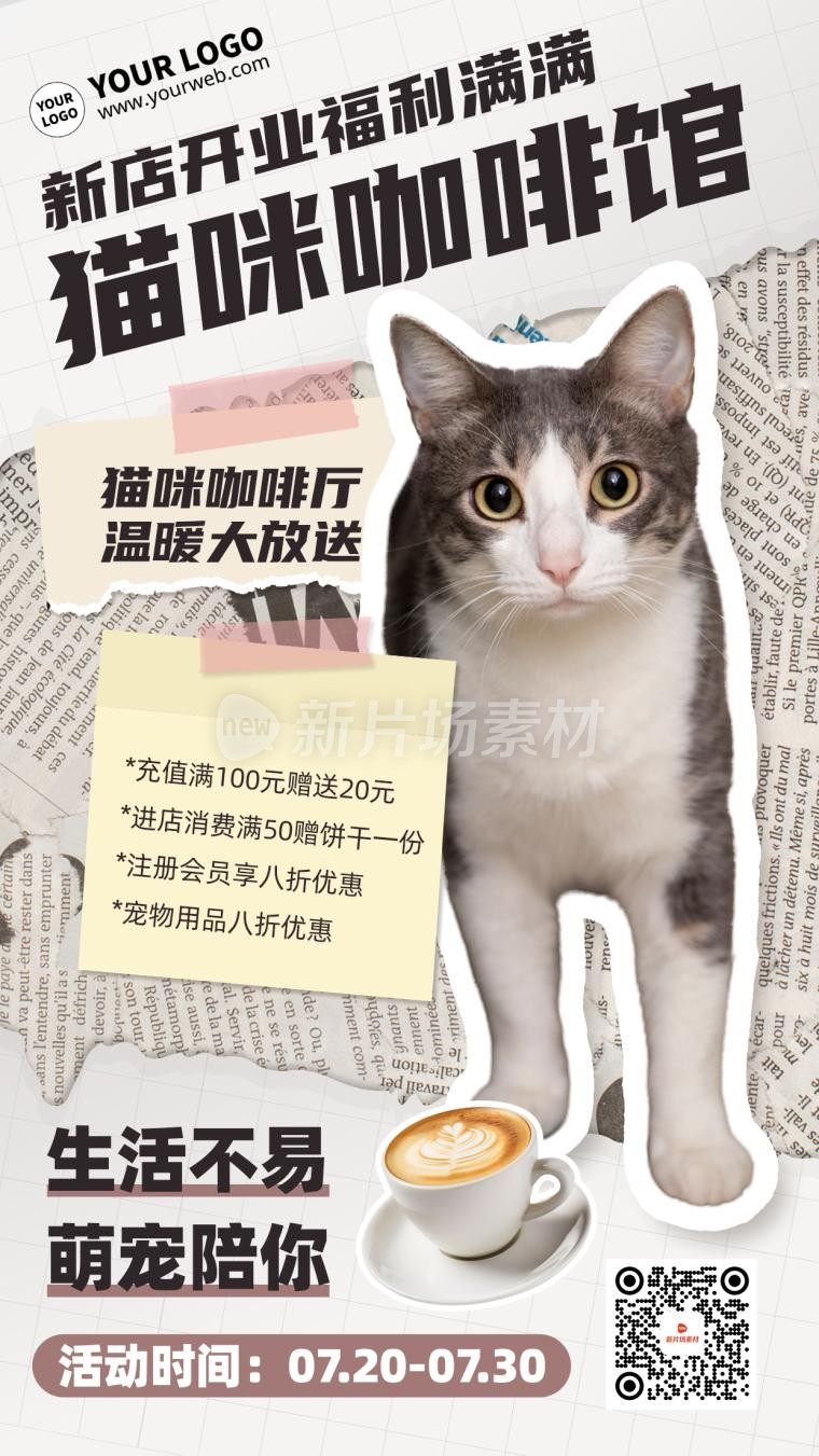 猫咖开业福利营销宣传海报