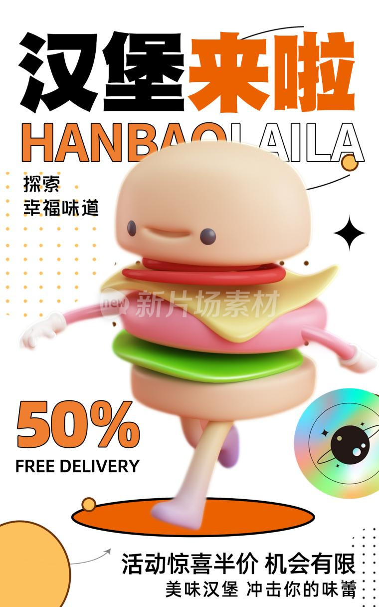 汉堡来袭简约时尚psd电商海报