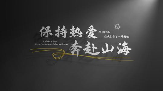 极简高级质感字幕片头片尾