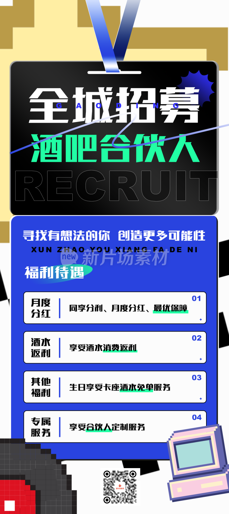 创意像素风酒吧招聘详情