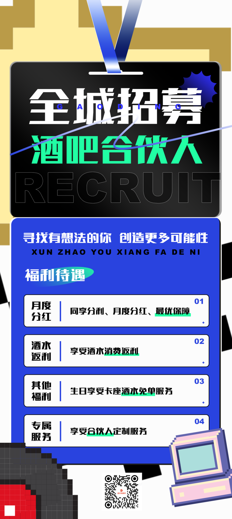 创意像素风酒吧招聘详情