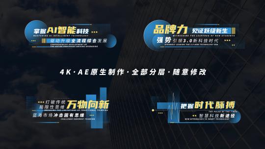 4k科技时尚简约字幕条12款-无插件