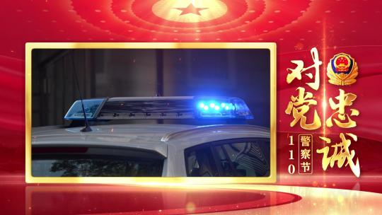 公安110警察节大气图文片头红色版AE视频素材教程下载