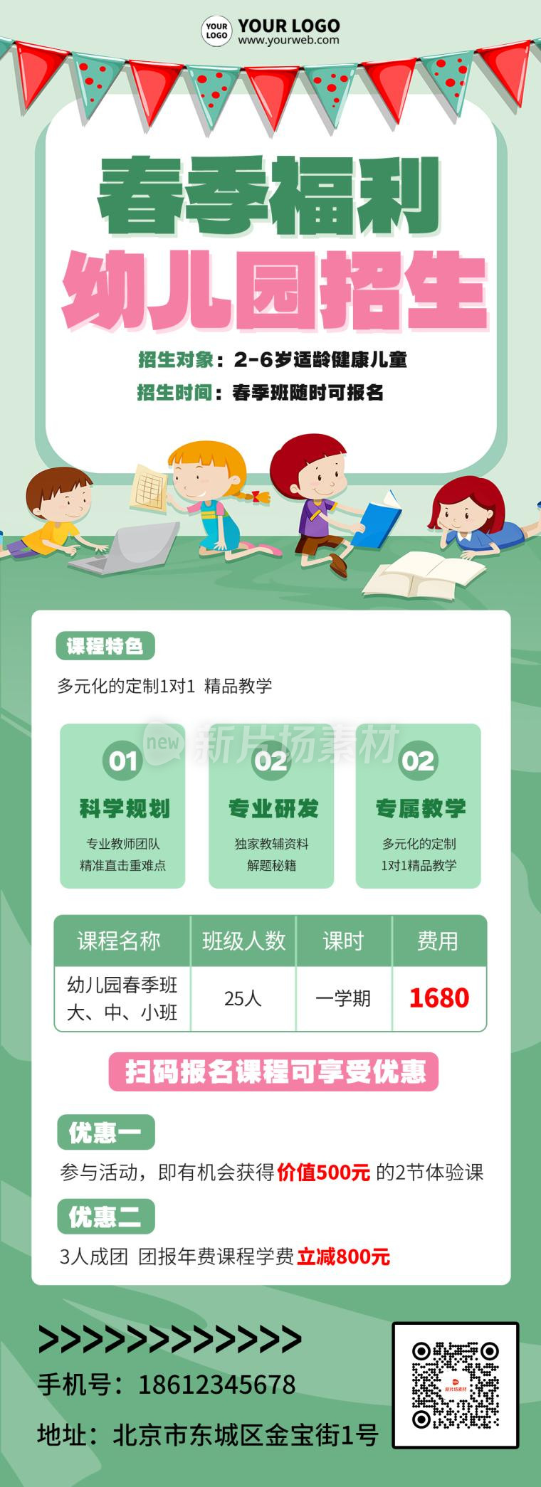 春季幼儿园招生宣传卡通详情长图