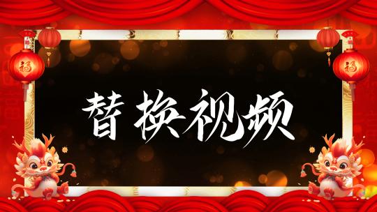 国风龙年春节拜年祝福视频边框AE模板高清AE视频素材下载