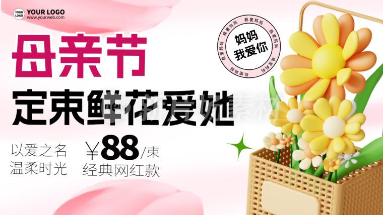 母亲节鲜花促销营销宣传banner