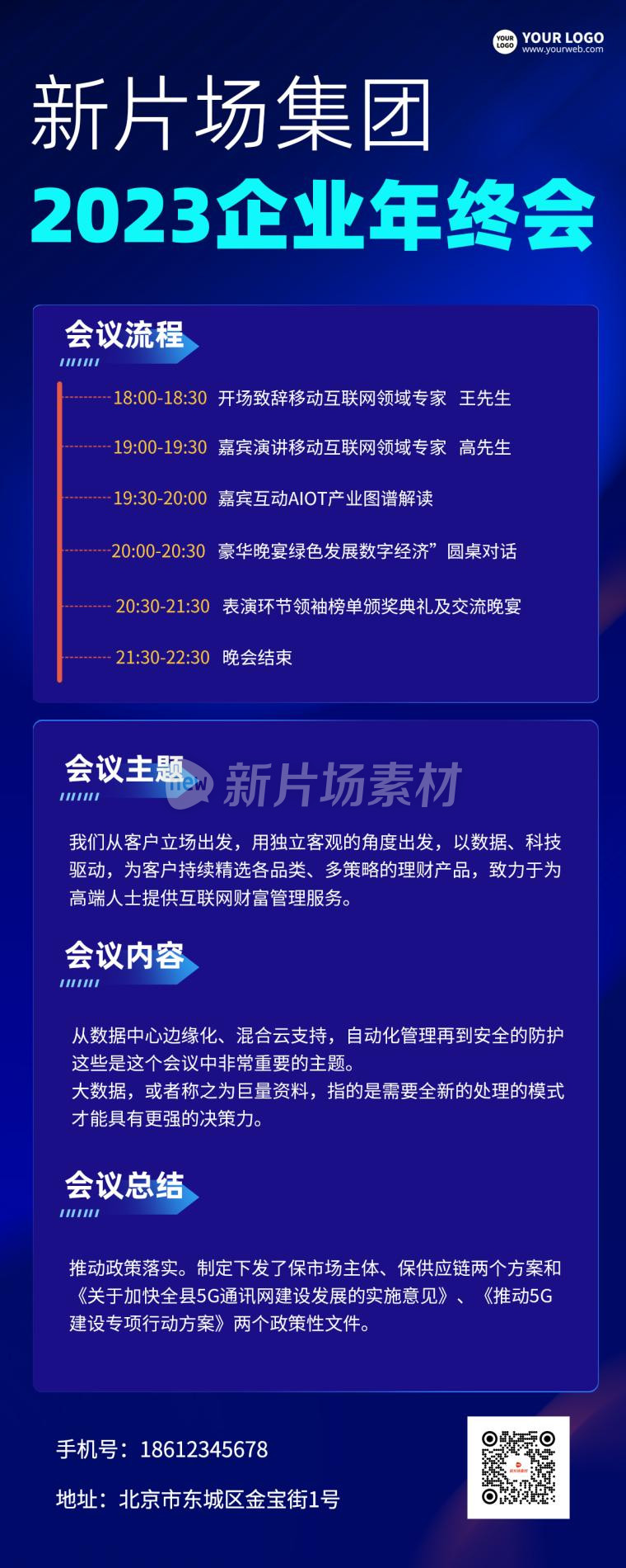 2023企业年终会手机长图