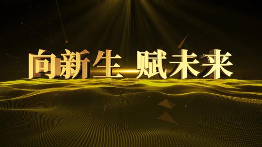 大气金色光线穿梭开场AE模板