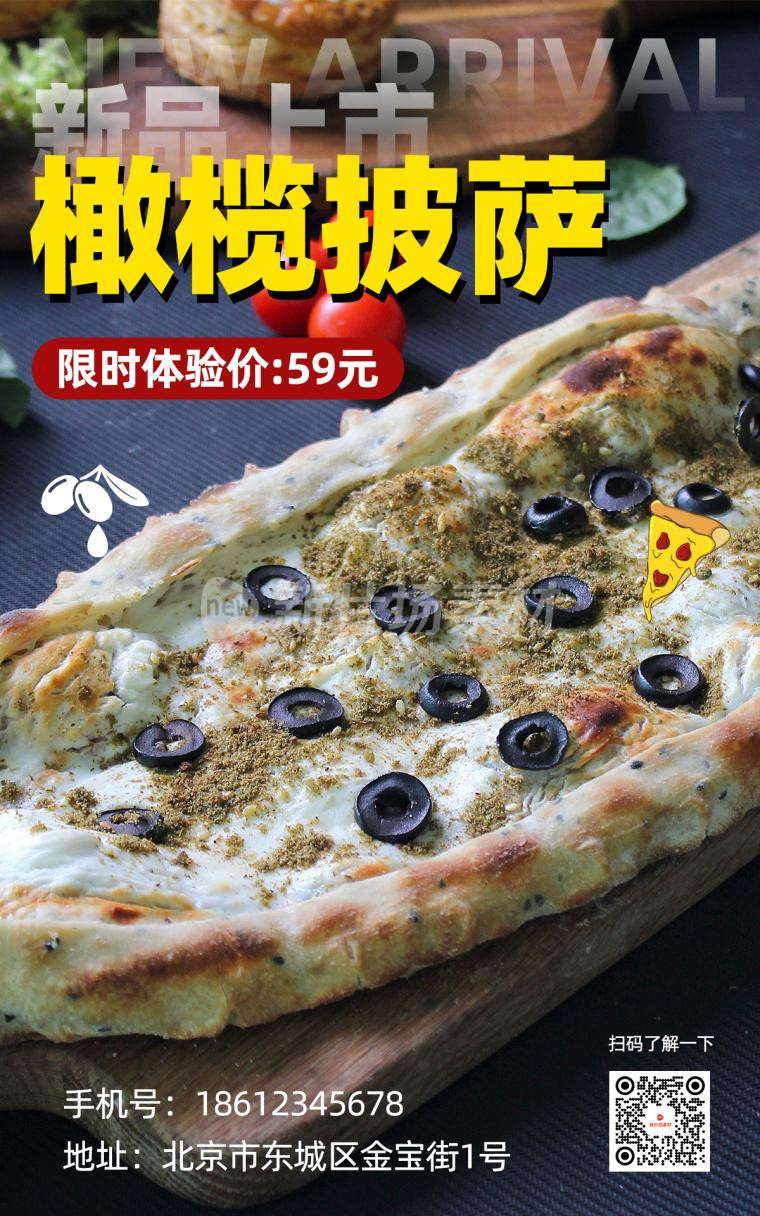 橄榄披萨新品上市简约摄影图海报