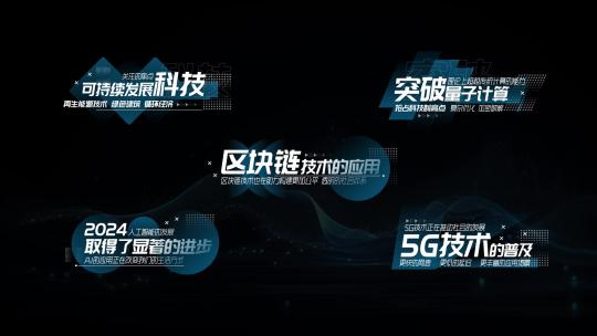 高端科技感文字字幕标题【带通道】