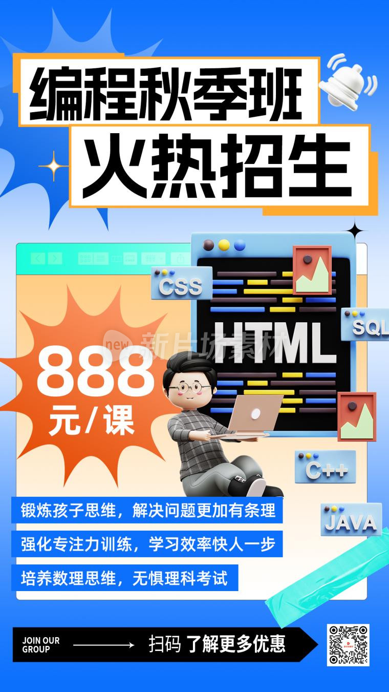 秋季编程招生创意3d蓝色招生海报