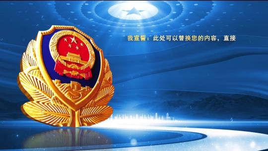 公安110警察节入警誓词蓝色版