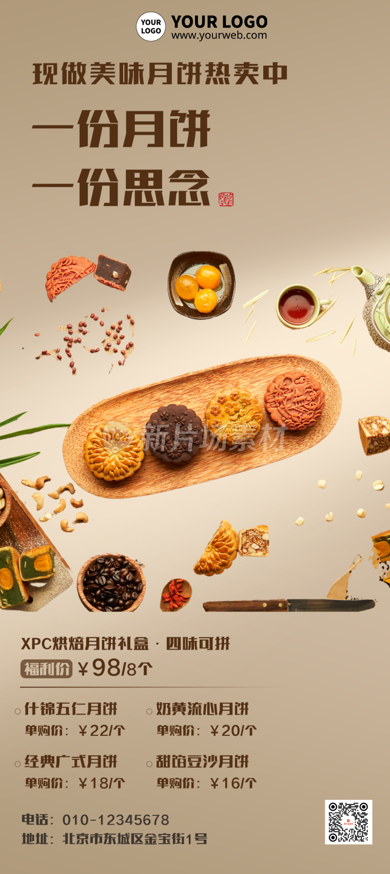 创意高端中秋月饼营销促销活动详情