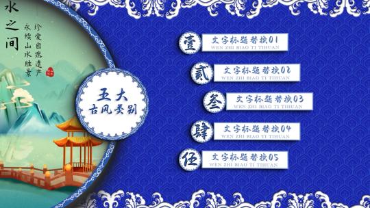 国风青花瓷古风分类ae模板AE视频素材教程下载
