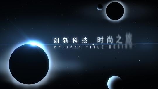 宇宙太空概念片开场片头