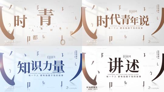 简洁文艺文字片头片尾AE模板高清AE视频素材下载