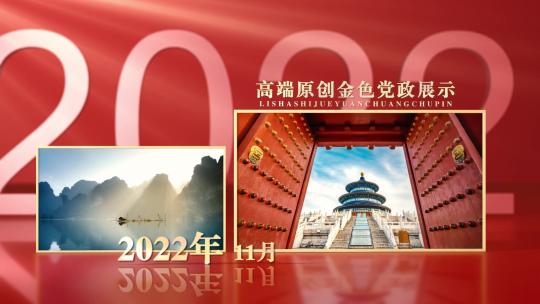 高端党政多图图文展示