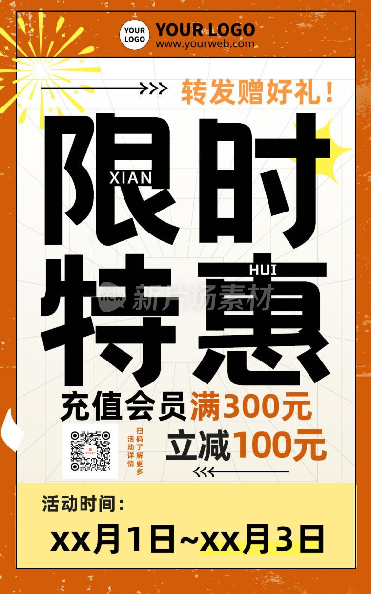 扁平化大字报限时特惠会员满减活动海报