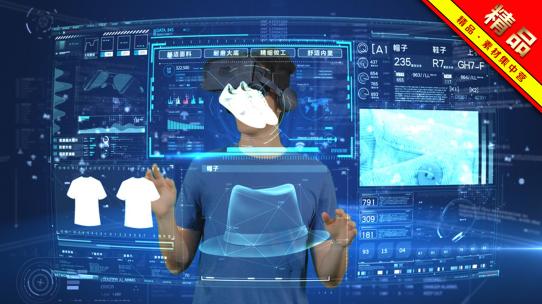 精品 · 智能VR挑选衣物