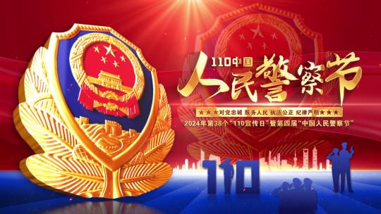 公安警旗警察节片头