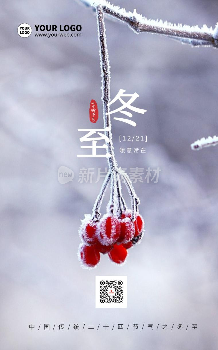 红色简约雪地风景冬至节日节气氛围海报