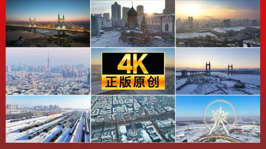 哈尔滨宣传片城市地标 黑龙江 阳明滩大桥高清在线视频素材下载