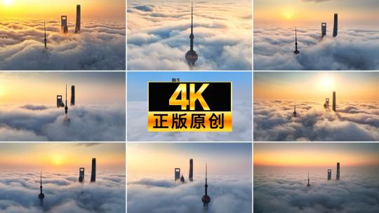 上海日出 上海云海 陆家嘴 2024上海高清在线视频素材下载