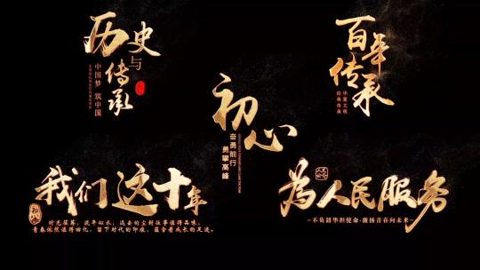 金色中国风风沙粒子文字标题