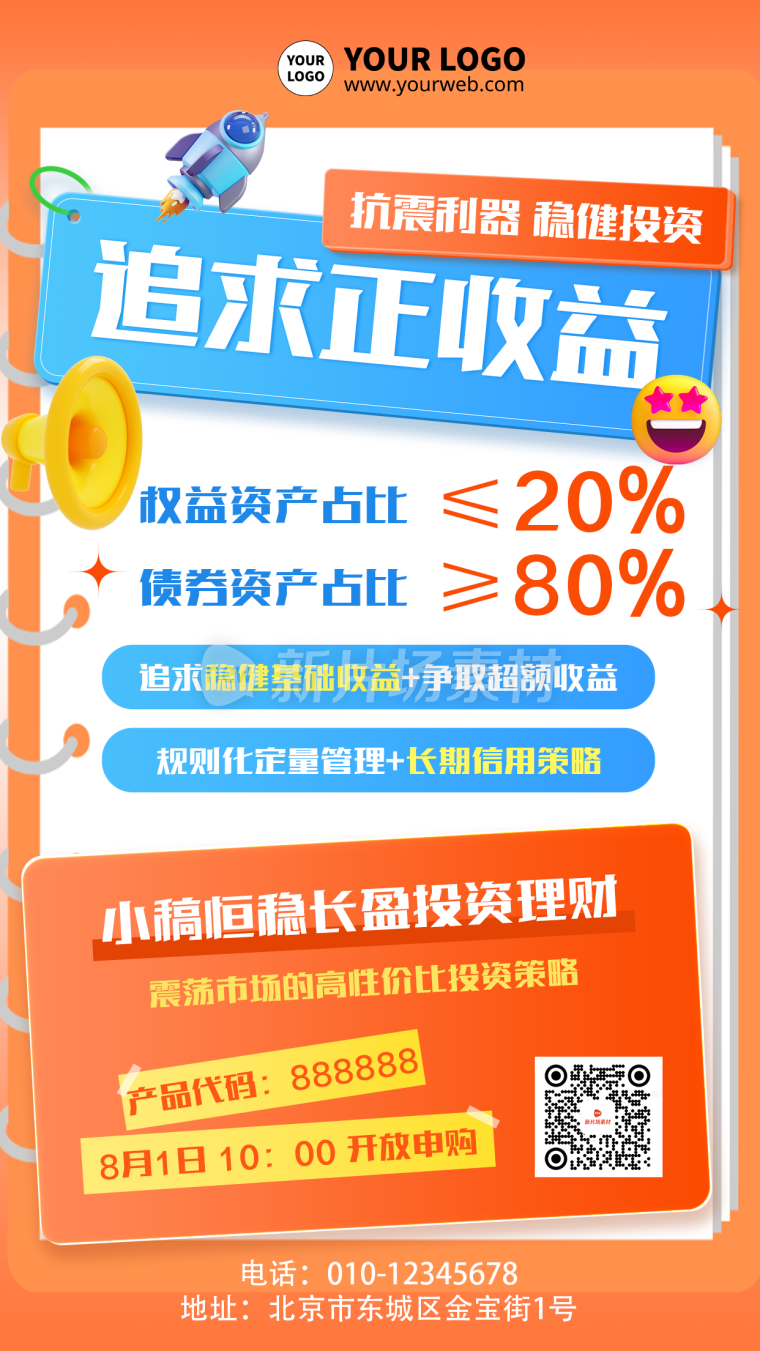 创意3d金融理财营销海报