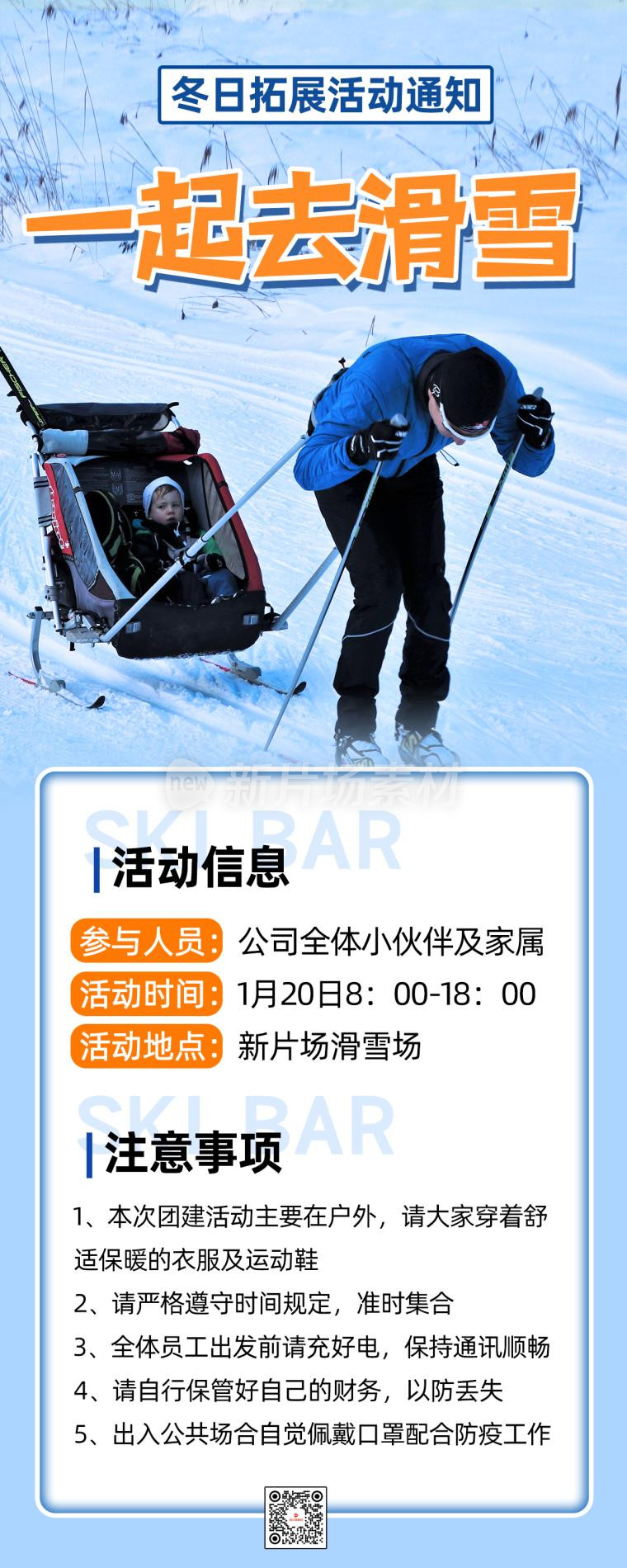 冬季滑雪团建简约摄影图长图海报