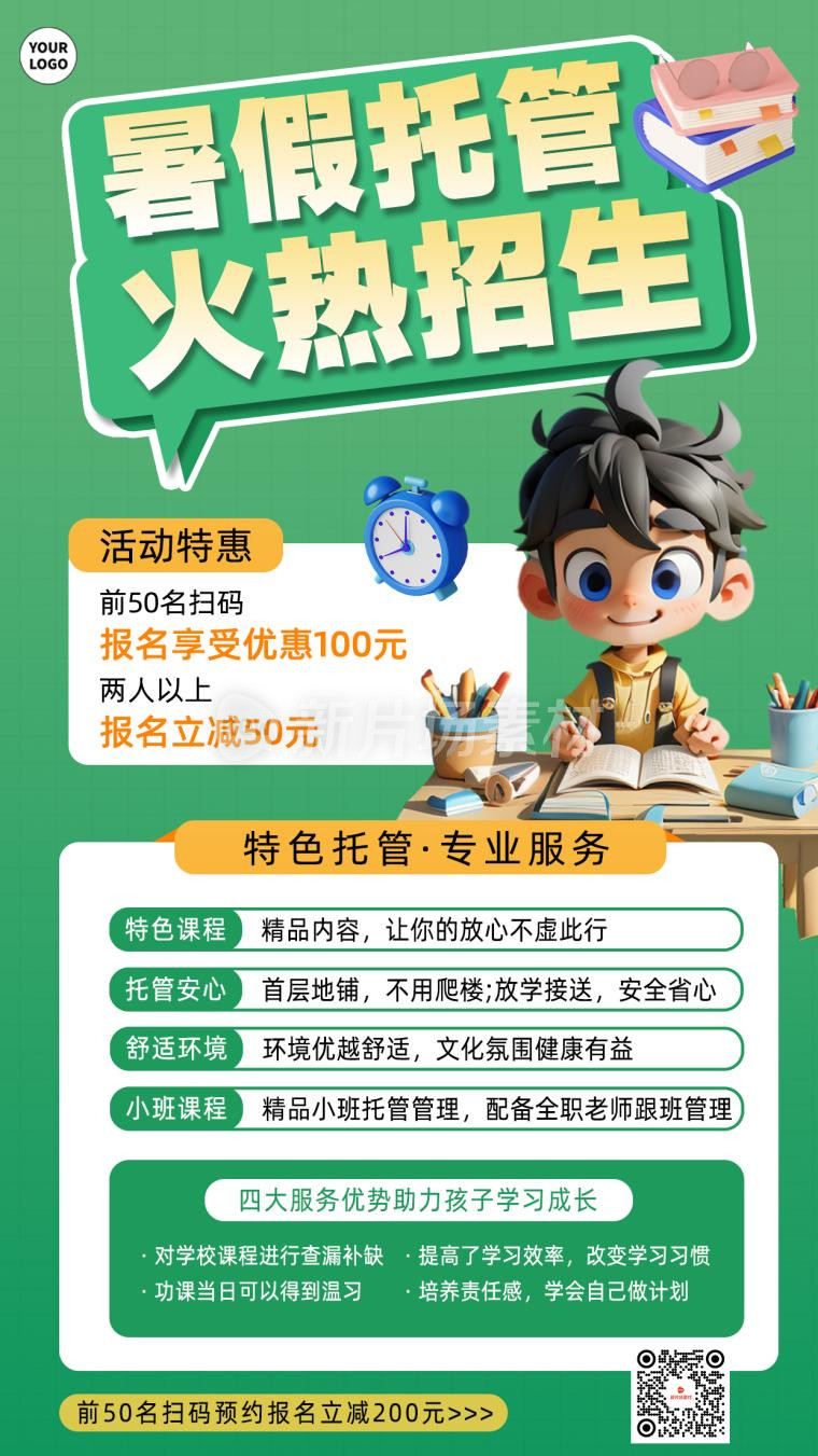 暑假托班招生宣传时尚扁平招生海报