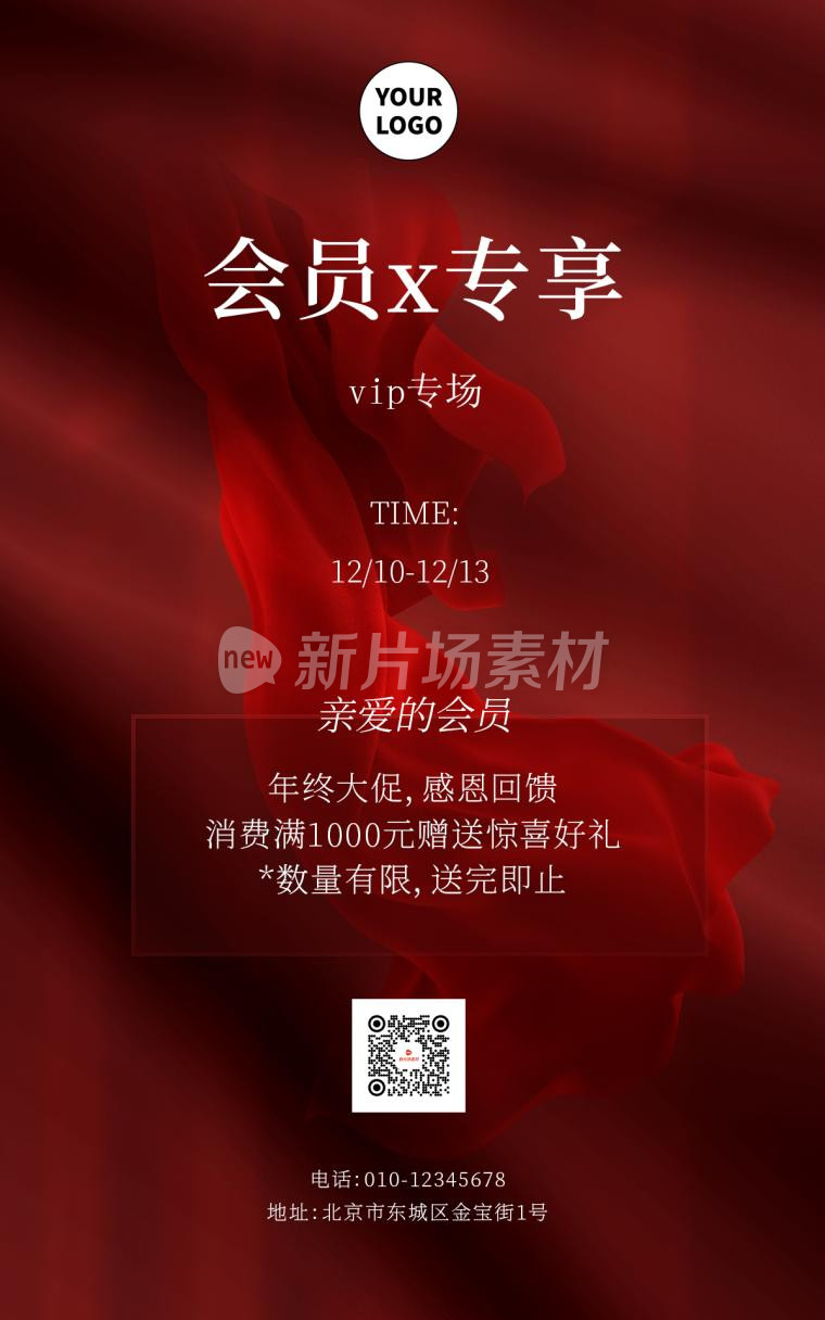 红色渐变质感大气会员专场满减折扣优惠海报