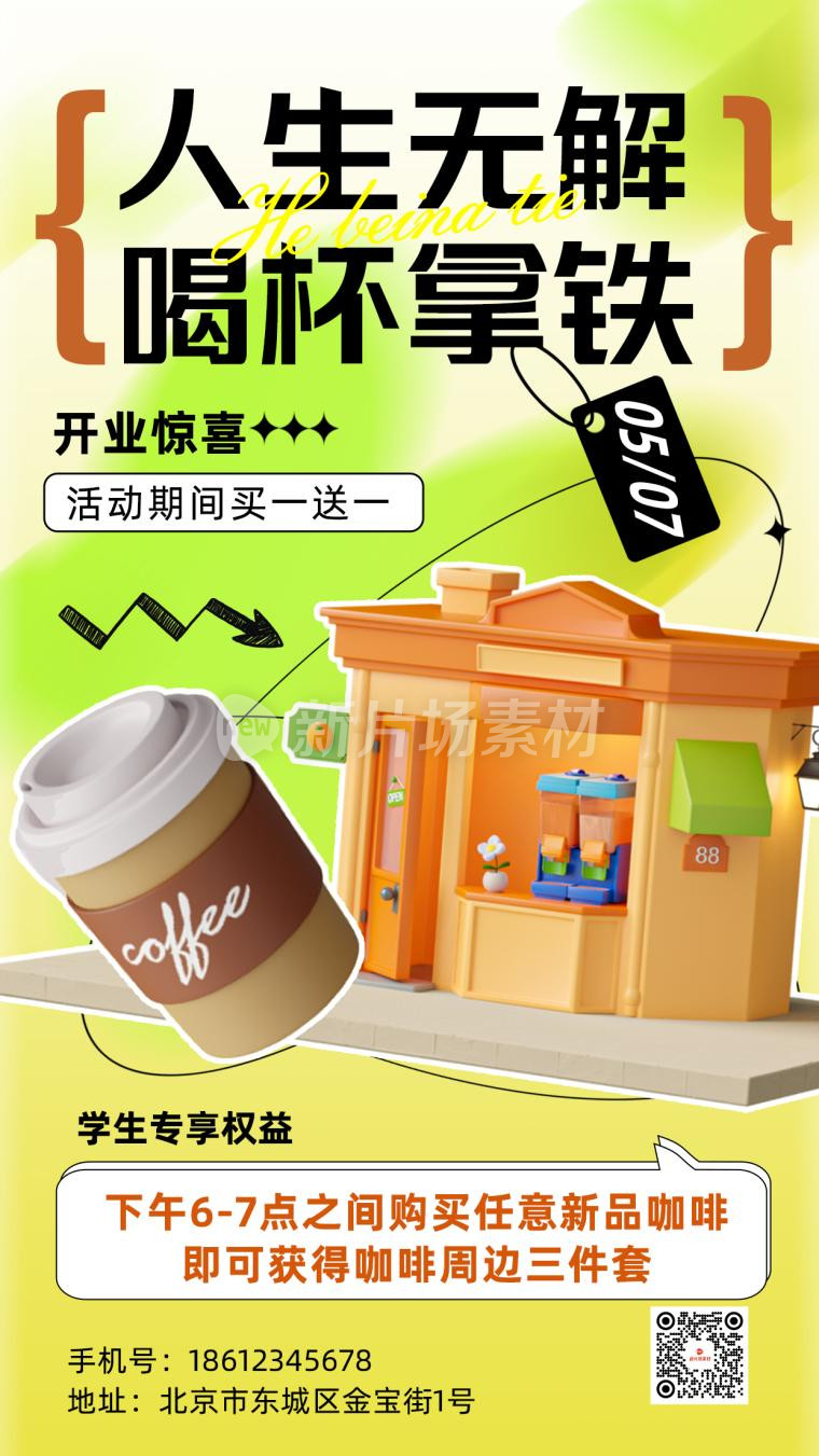咖啡店开业营销宣传创意海报