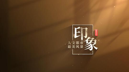 粒子光影复古文字标题