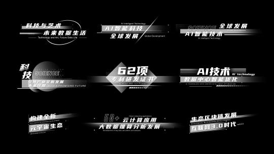 现代企业科技字幕条