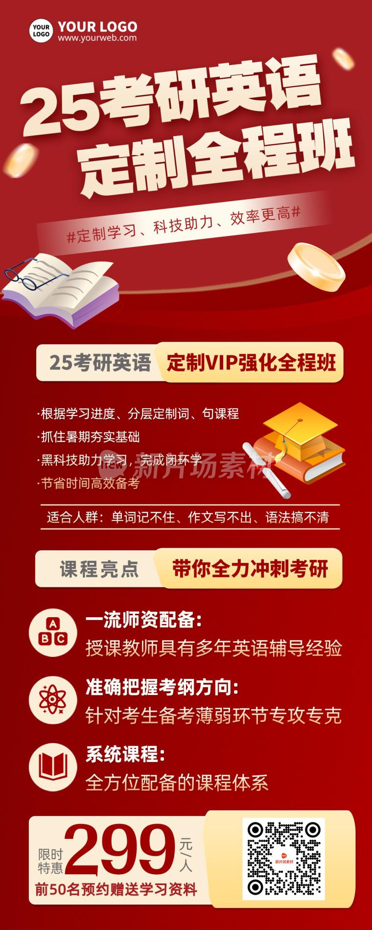 25考研英语培训时尚大气招生详情长图海报