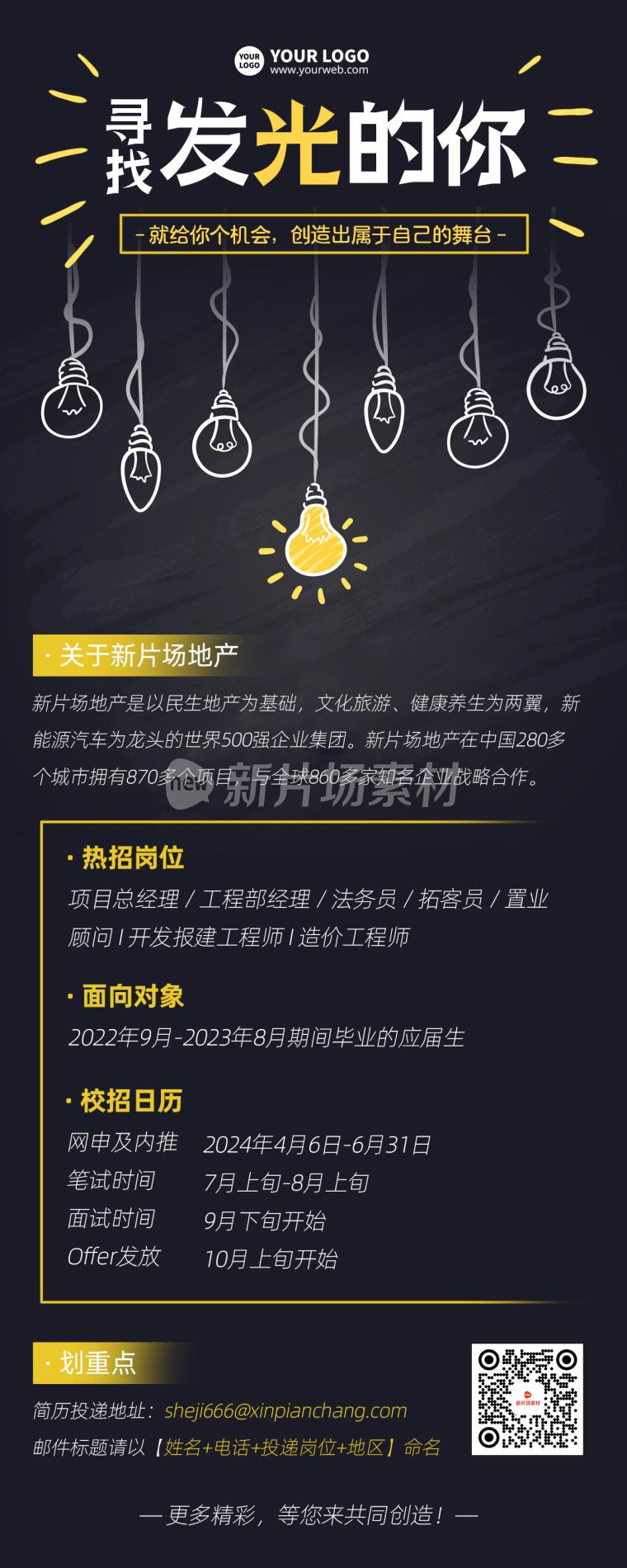 寻找发光的你招聘扁平简约详情长图海报