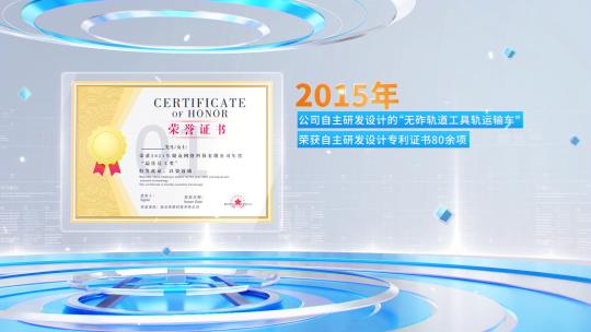 蓝色科技荣誉证书