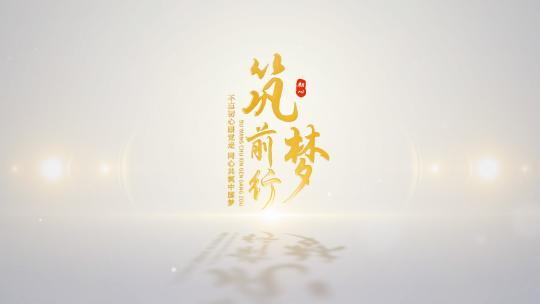 简洁金色光影文字片头（无插件）